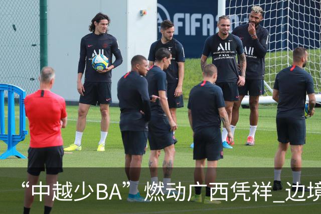 “中越少BA”燃动广西凭祥 边境小将以球会友厚植友谊