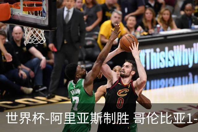 世界杯-阿里亚斯制胜 哥伦比亚1-0加纳进16强战瑞士
