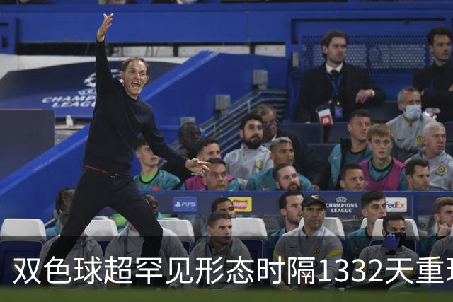 双色球超罕见形态时隔1332天重现!下期这么开?
