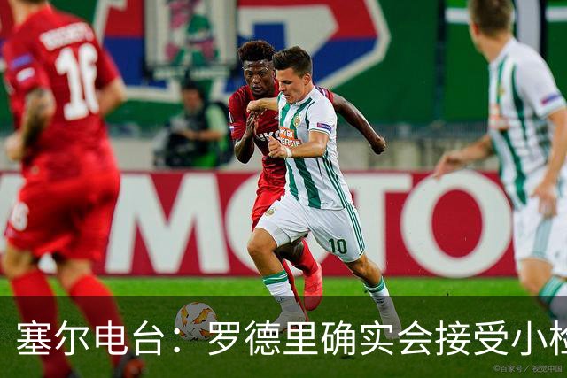 塞尔电台：罗德里确实会接受小检查，但他没有任何严重伤病