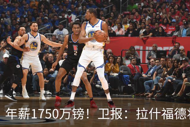 年薪1750万镑！卫报：拉什福德将回曼联，在卡里克手下开始新赛季