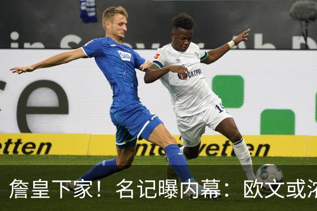 詹皇下家！名记曝内幕：欧文或浓眉？还在等大鱼？