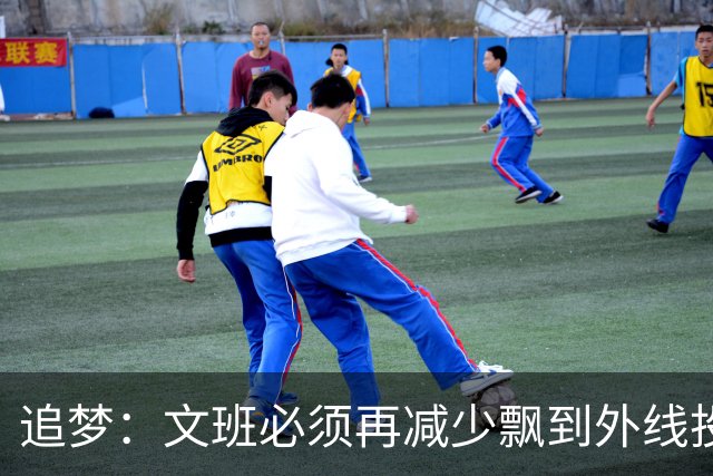 追梦：文班必须再减少飘到外线投三分的次数 他在篮下命中率有85%