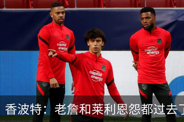 香波特：老詹和莱利恩怨都过去了 生意就是生意 双方都只看重赢球