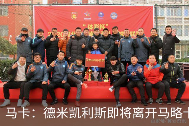 马卡：德米凯利斯即将离开马略卡，莱比锡被视为其最热门的下家