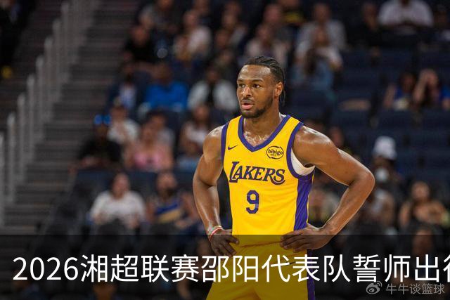 2026湘超联赛邵阳代表队誓师出征
