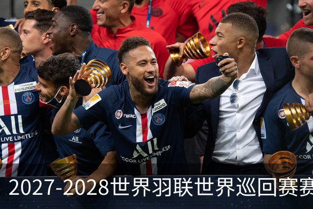 2027-2028世界羽联世界巡回赛赛历公布 27年起采用3X15分制